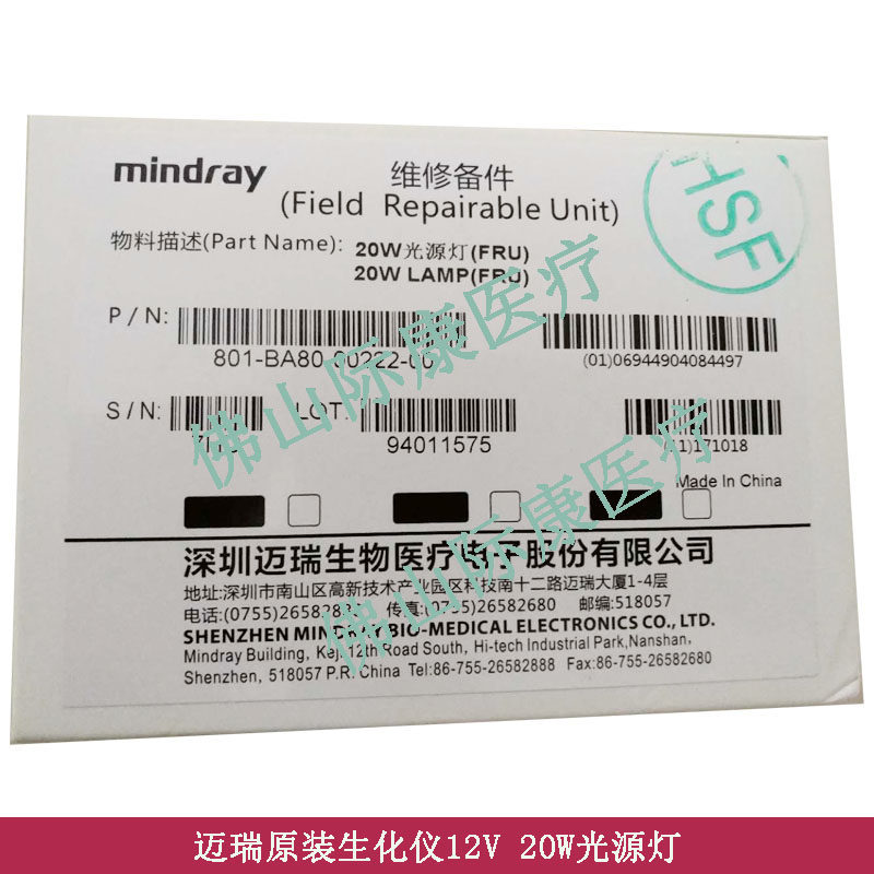 迈瑞BS400 420 480 490生化仪原装12V20W生化仪光源灯泡配件