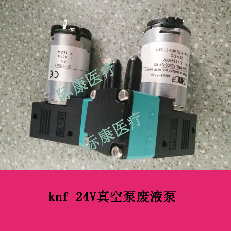 迈瑞生化仪配件knf  24v真空泵废液泵