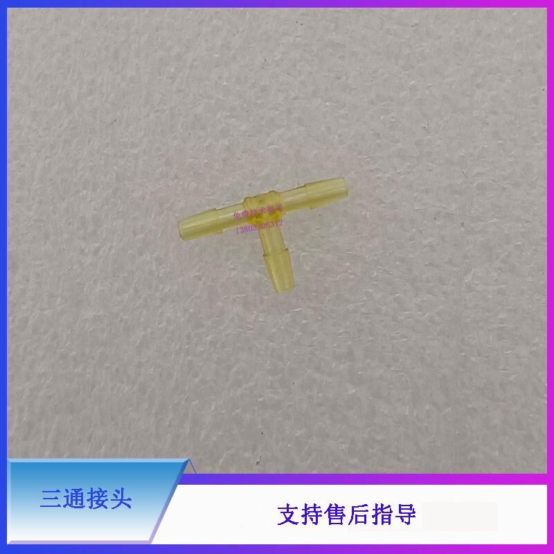 迈瑞BC5000 5150 5120 5130 5140 5000VET血球仪液路三通接头