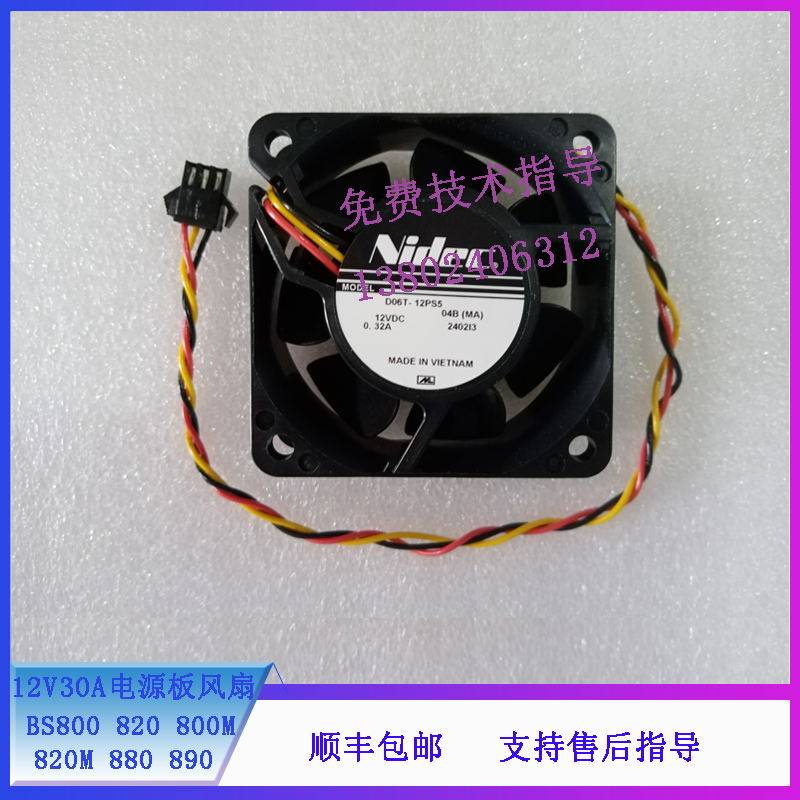迈瑞BS800 820 800M 820M 880 890  生化 12V30A电源板风扇