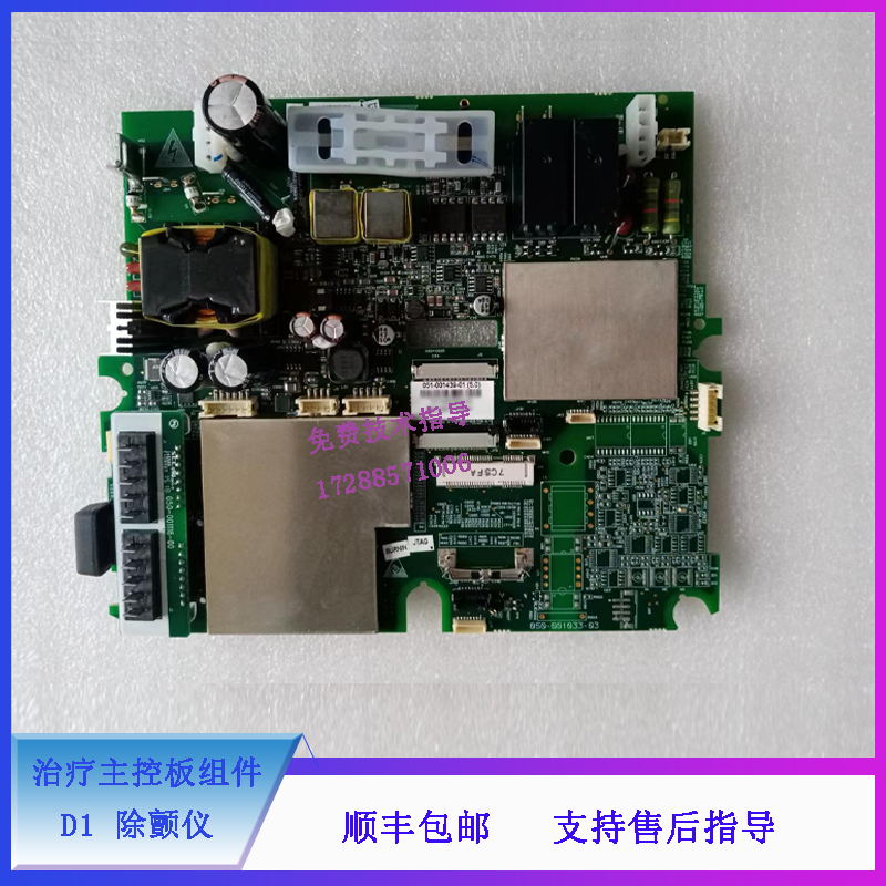 迈瑞 D1 除颤仪 治疗主控板组件FRU
