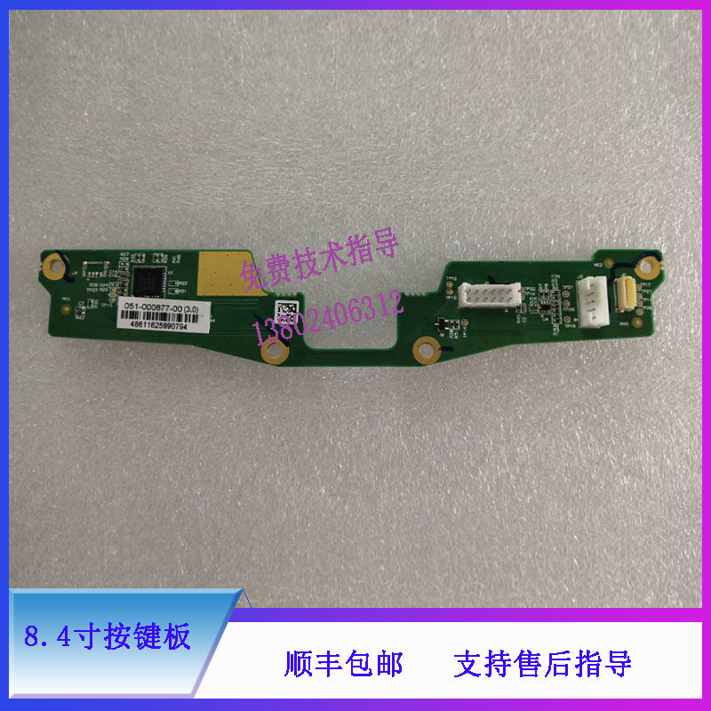 IMEC-5 8迈瑞监护仪8.4寸按键板051-000887-00