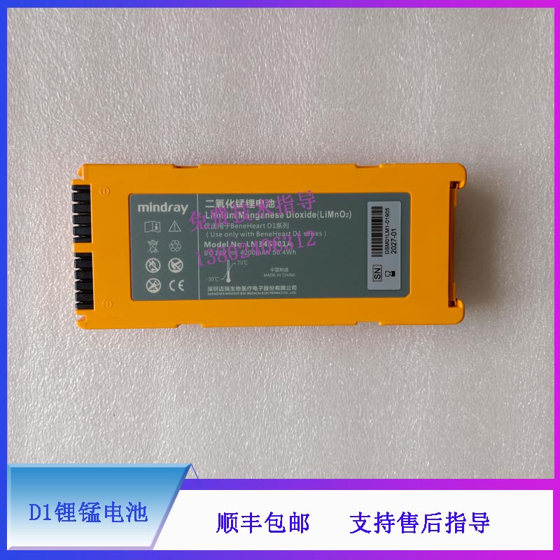 迈瑞 D1 锂锰电池 Li-MnO2 12V 4200mAh(单独发货)
