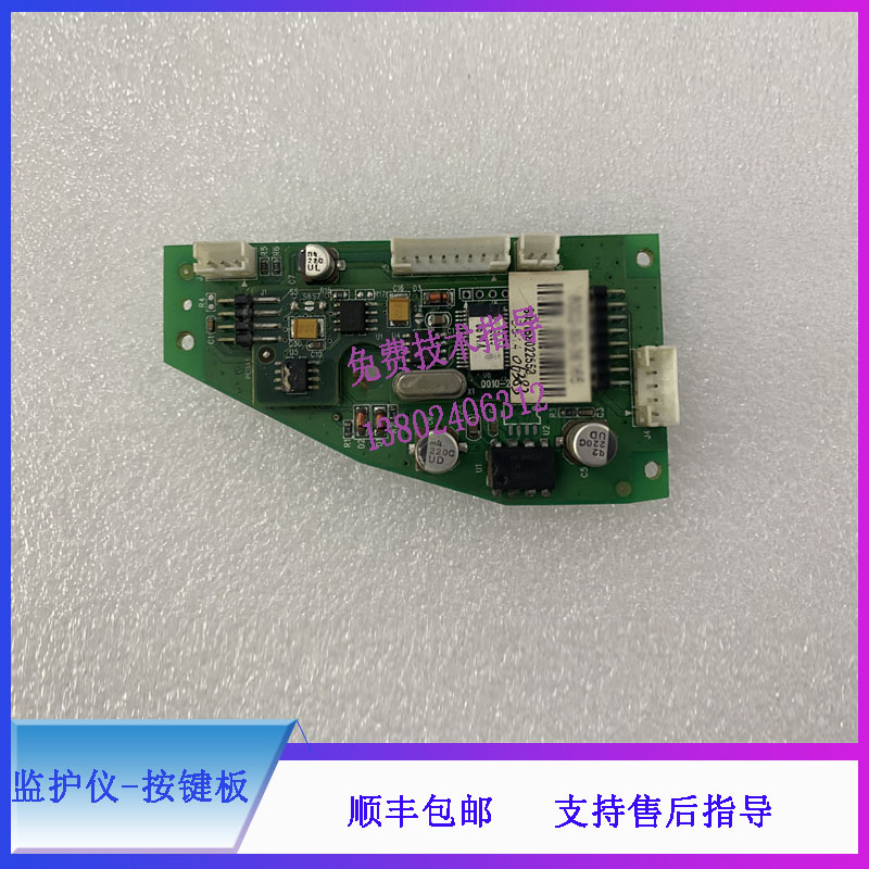 PM8000E迈瑞监护仪按键板电路板维修配件