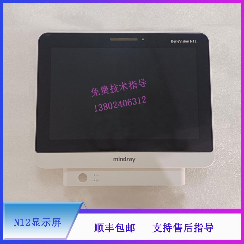 迈瑞N12监护仪显示屏
