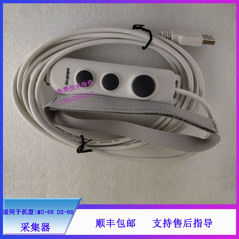 迈瑞MG-66 DS-88 B超采集器