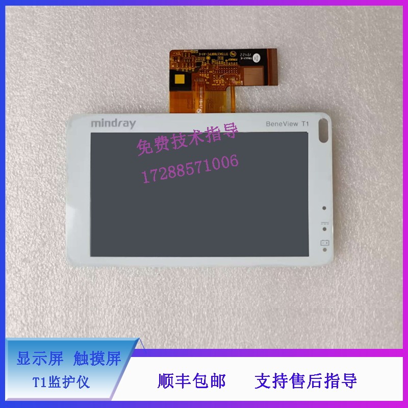 迈瑞 T1监护仪 显示屏 触摸屏