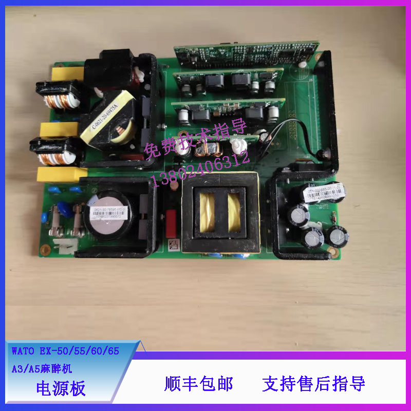 迈瑞WATO EX-50/55/60/65 A3/A5麻醉机电源板0621-30-78595