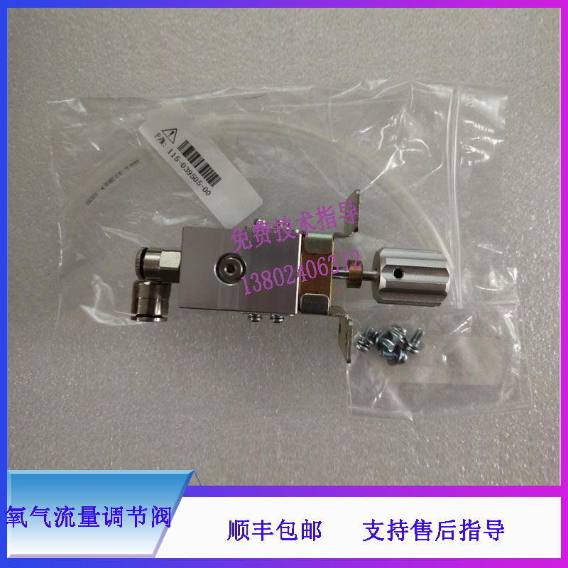 迈瑞麻醉机氧气流量调节阀维修配件