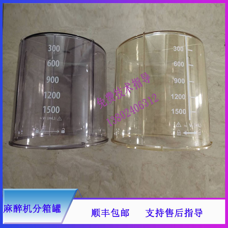WATO EX-35 55PRO 55 65PRO 65迈瑞麻醉机新风箱罩 风箱罐