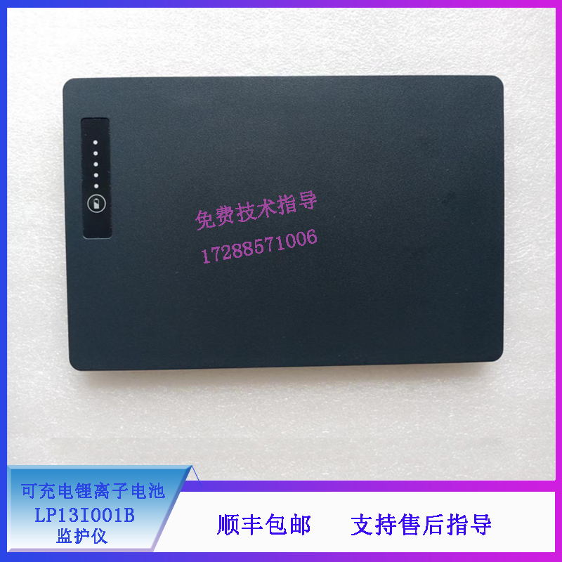迈瑞 监护仪 可充电锂离子电池 LP13I001B
