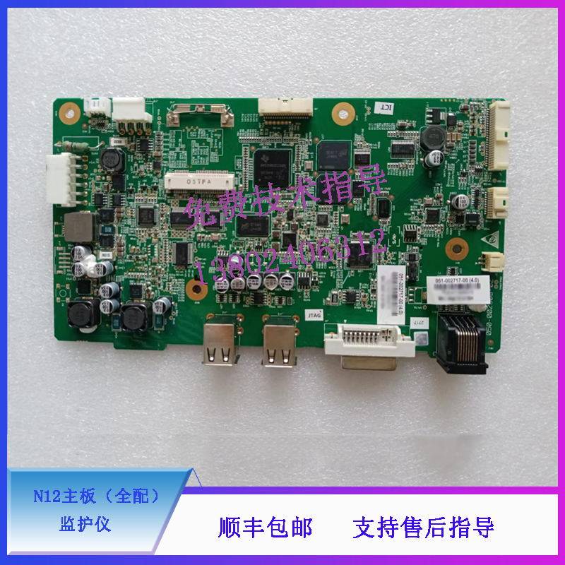 迈瑞N12 监护仪 主板（全配）