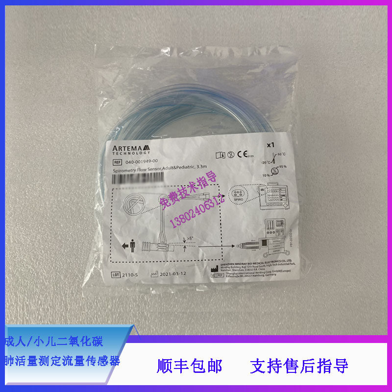 迈瑞呼吸麻醉机监护仪成人/小儿二氧化碳肺活量测定流量传感器