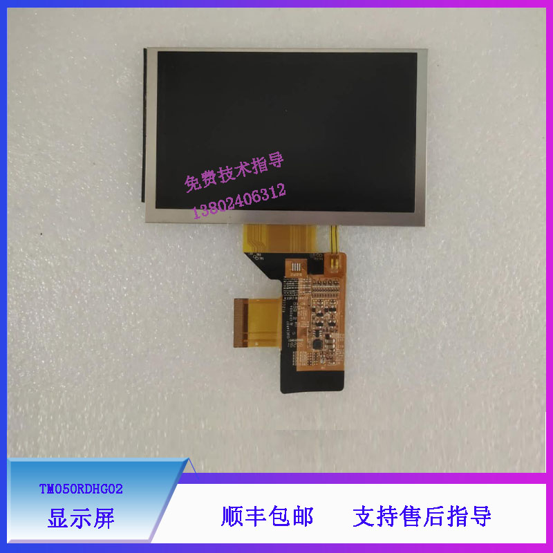 迈瑞显示屏TM050RDHG02维修配件