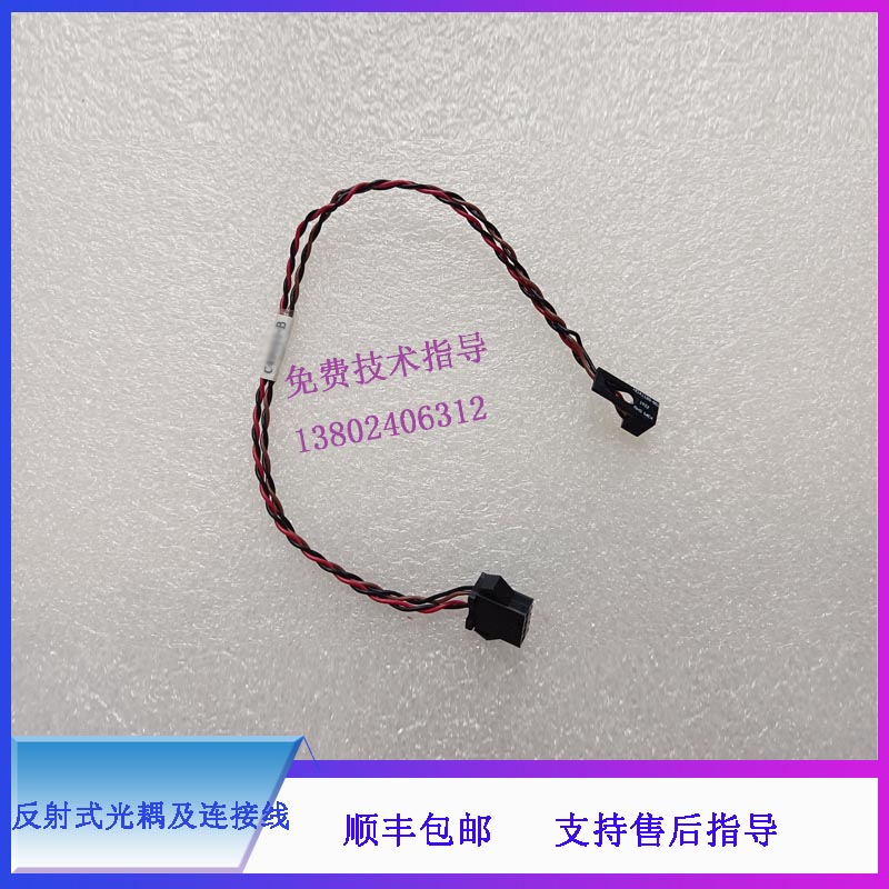 迈瑞BC5380 518053905390CRP 5180CRP 血球仪 反射式光耦及连接线