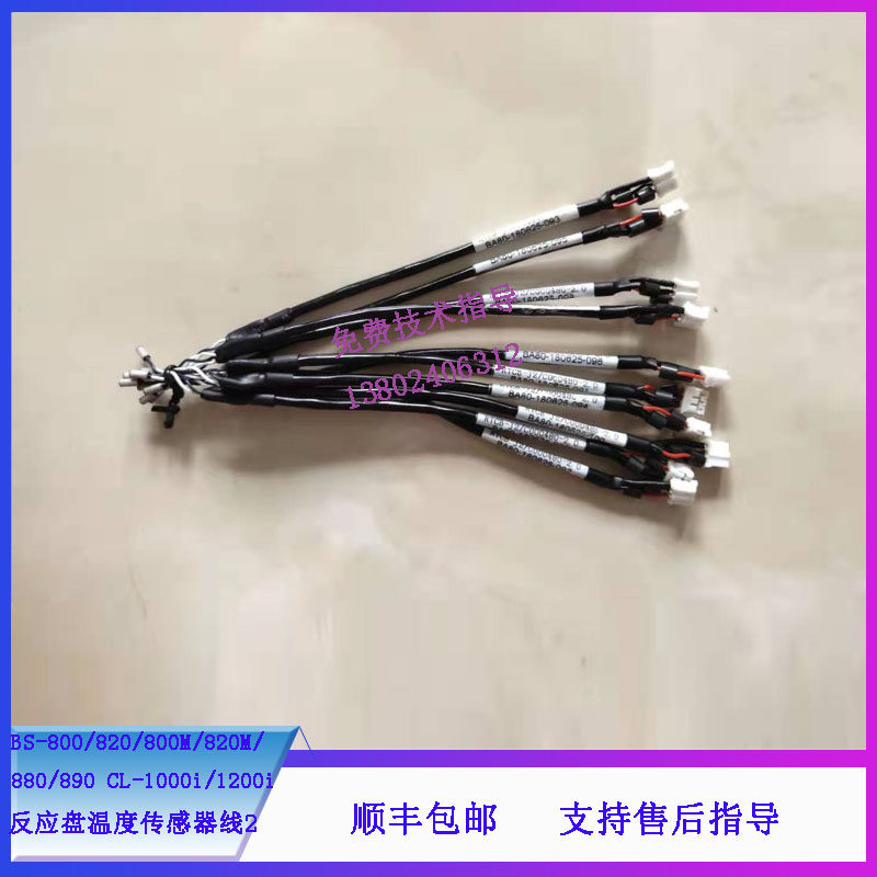 迈瑞BS-800/820/800M/820M/880/890生化仪反应盘温度传感器线2