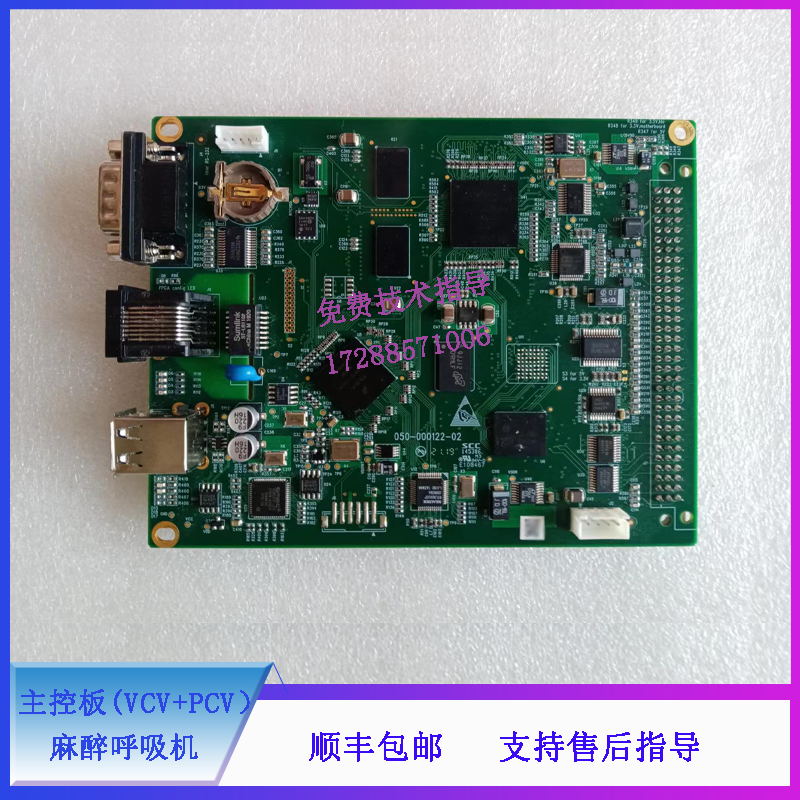 迈瑞 WATO EX55 EX65 麻醉呼吸机 主控板(VCV+PCV)