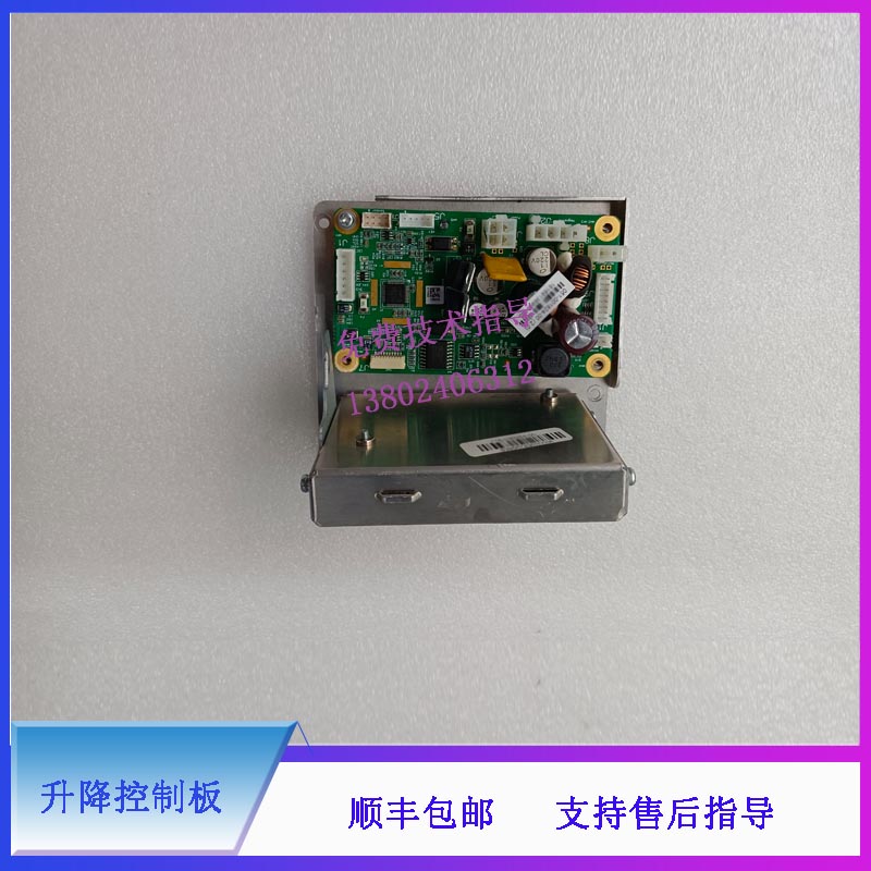 迈瑞Resona 7 Resona 8 B超 升降控制板组件