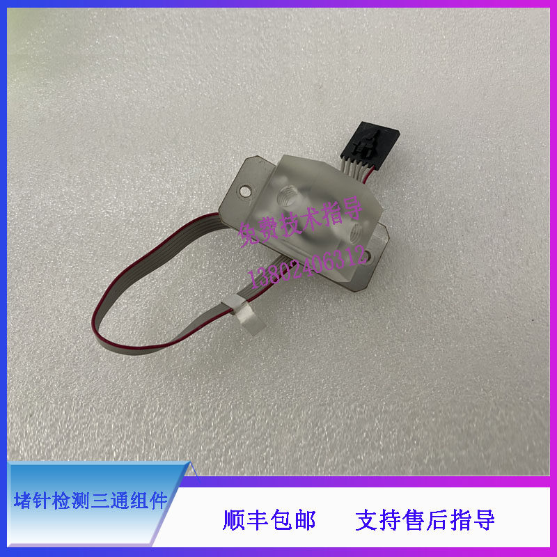 BS600 620 800 820 800M 820M 880 890迈瑞生化堵针检测三通组件