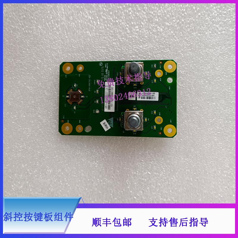 迈瑞DC8 8S 8EXP 8PRO 8CV DC80 B超 斜控按键板组件