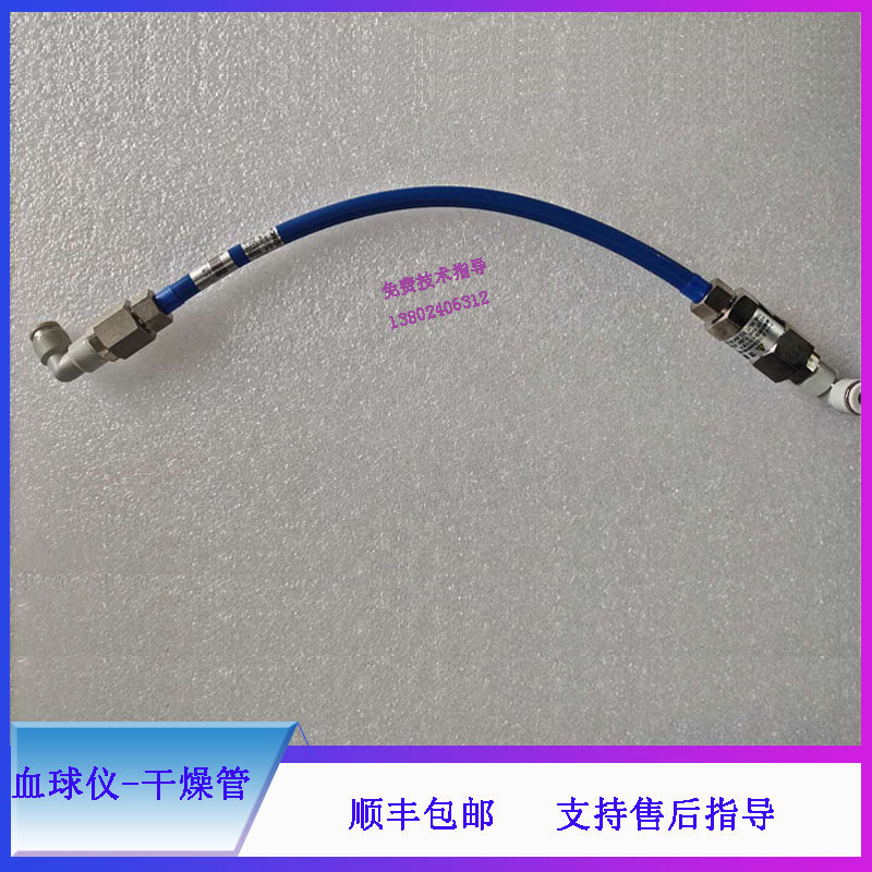 迈瑞血球仪干燥管