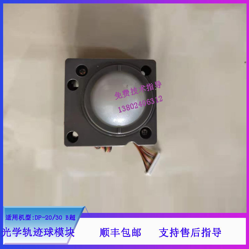 迈瑞DP-10/10II/20/20II/30/30II/50  M5 Z5/6B超光学轨迹球组件