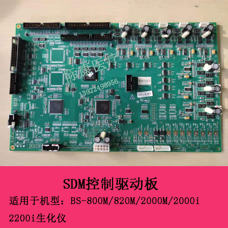 迈瑞BS800M SDM医疗仪器控制板 生化仪驱动电路模组