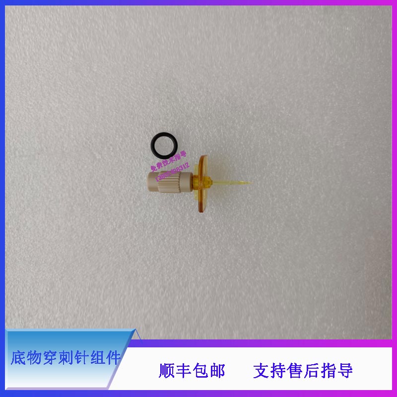 迈瑞CL1000i 1200i 2000i 2200i 6000i 6200i 生化底物穿刺针组件