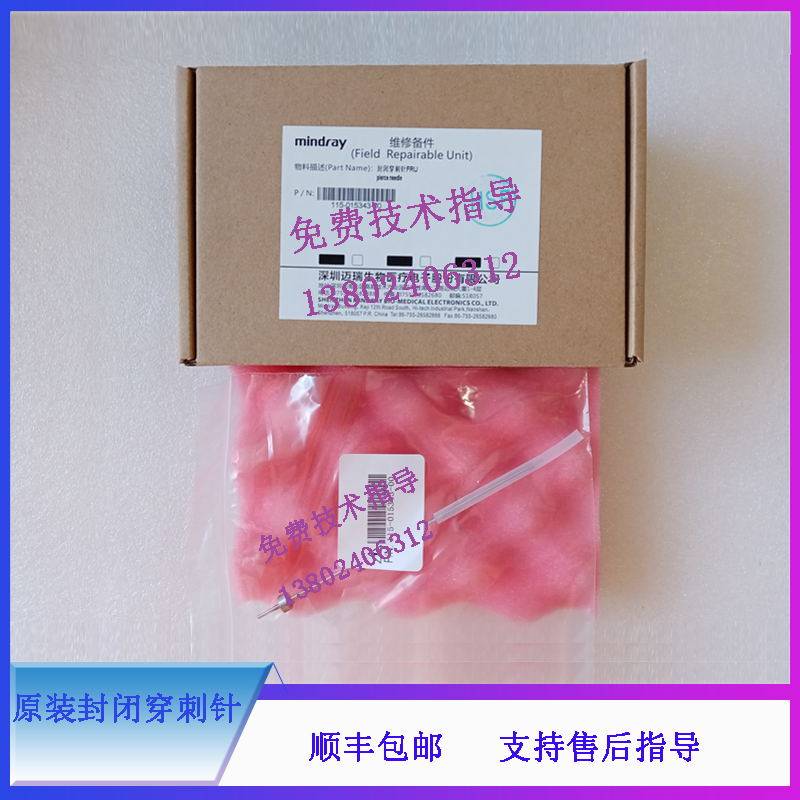 BC5180 5380 5390 5310CRP迈瑞血球仪原装兼容穿刺针样本针配件