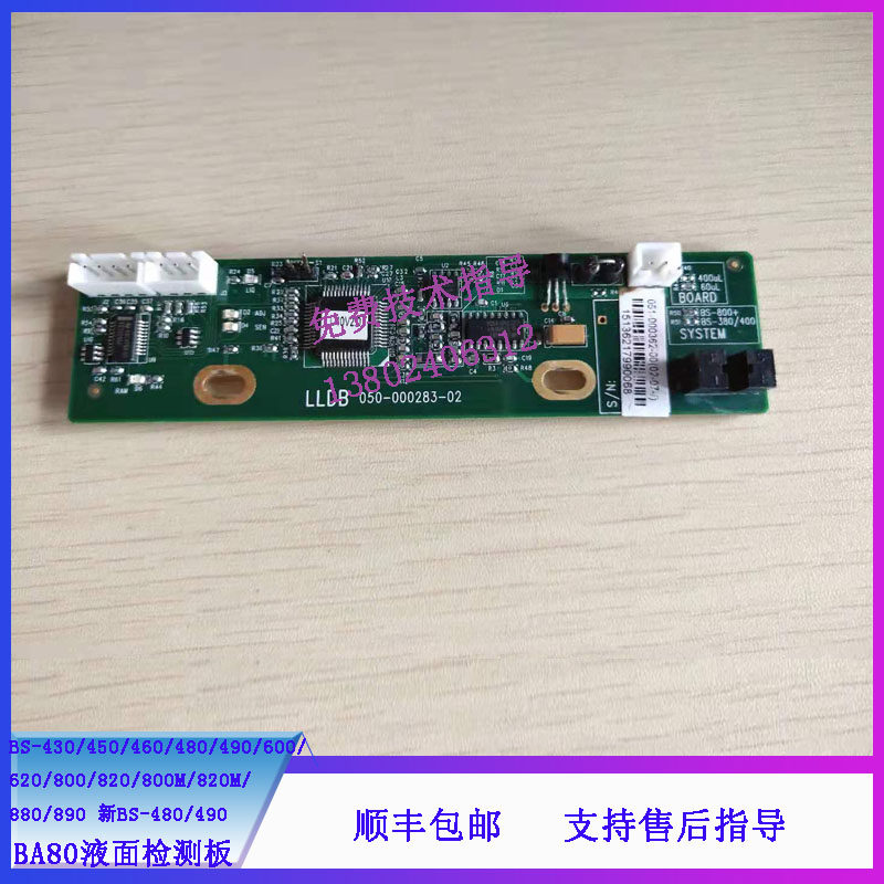 迈瑞BS430/450/460/480/490 BA80液面检测板PCBA 051-000362-00