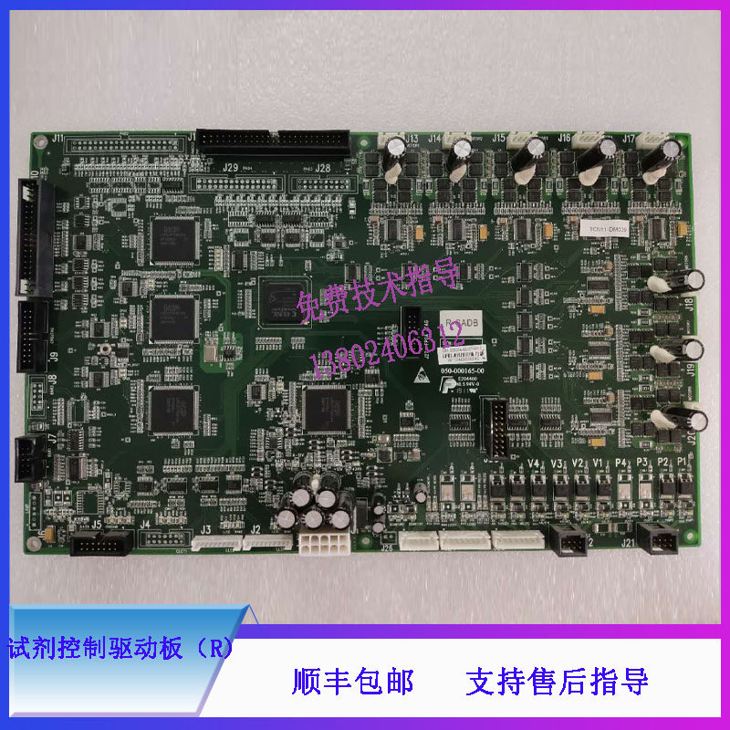 迈瑞BS800 820 800M生化仪 试剂控制驱动板(R)