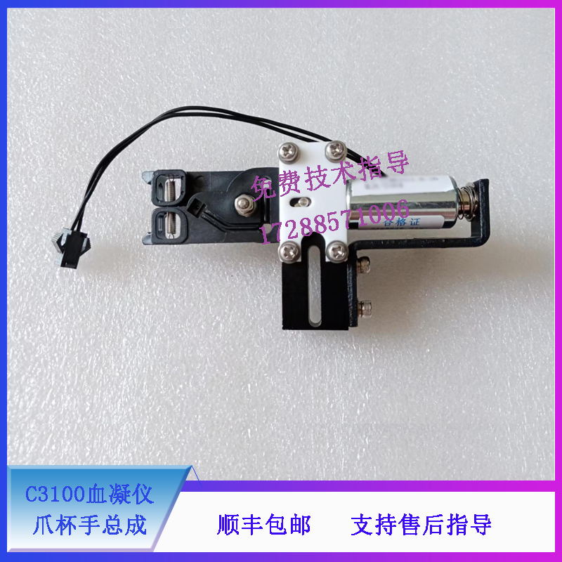 迈瑞 C3100血凝仪 爪杯手总成