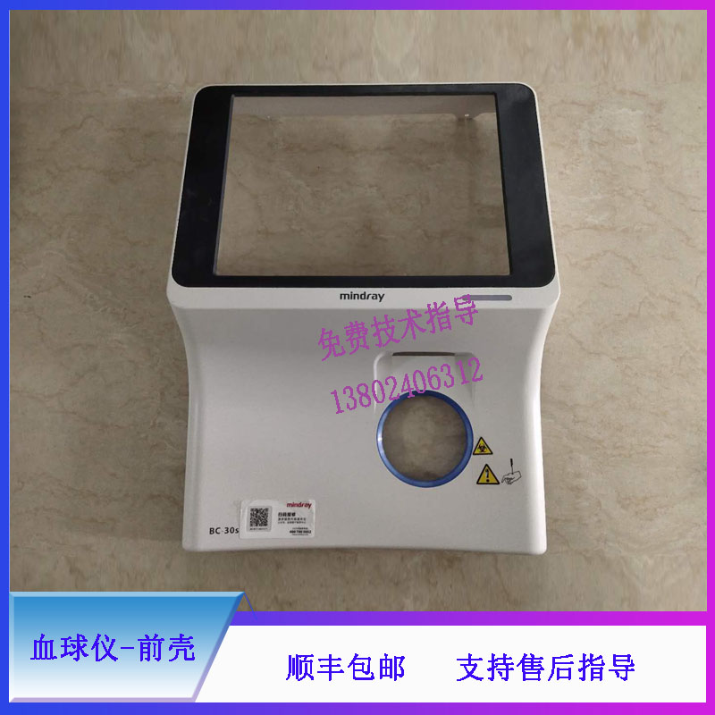 BC-30S血球仪迈瑞前壳维修配件