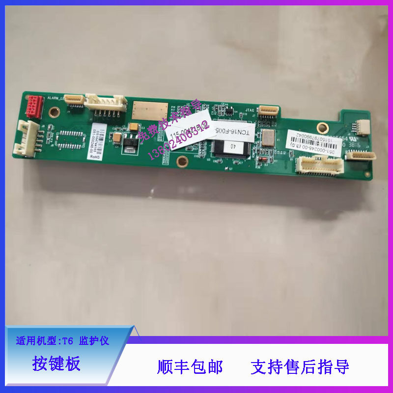 迈瑞T6监护仪按键板电路板维修配件051-000248-00
