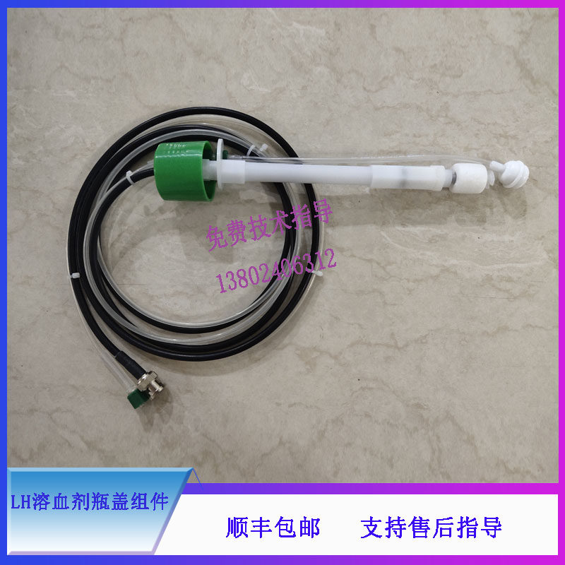 BC5200 5500 5600 5800迈瑞血球仪LH溶血剂瓶盖组件