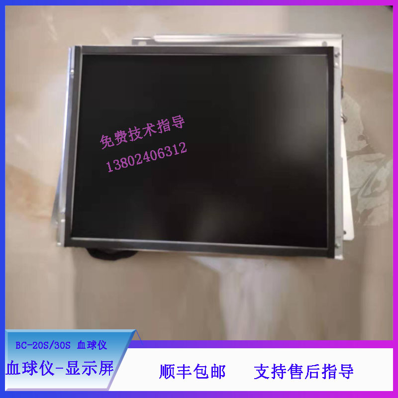 迈瑞BC-20S/30S血球仪显示屏/触摸屏维修配件