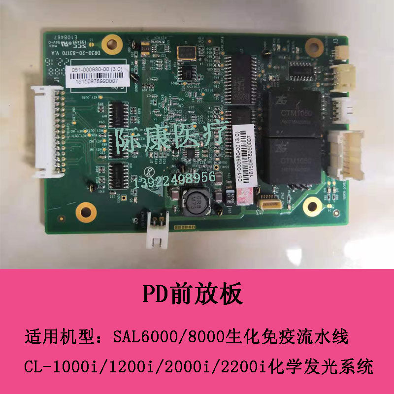 迈瑞CL-1000i/1200i/2000i/2200i化学发光系统PD前放板电路板维修