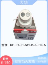 Dahua Dahua 3 million pixel DH-IPC-HDW6350C-HB-A network camera supports poe power supply