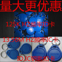 125K access control card ID buckle card 13 56MHZ IC buckle card ID buckle card rental house electronic card office door card