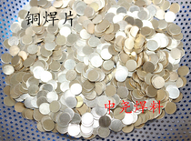 Customized production and processing of a variety of small-sized round copper soldering discs and special-shaped copper soldering particles carbide filler metal