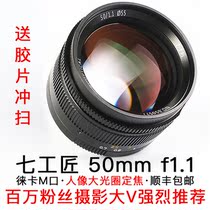 Seven Artisans 50mmf1 1 large aperture portrait fixed focus for Leica Flenda Nikon Z Canon R