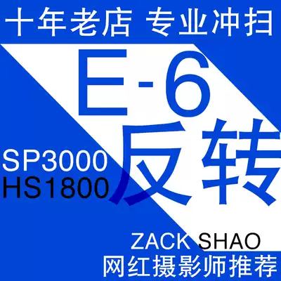 E-6 Reverse film Flushing package Teteno Potion E6 Flushing flushing 120 135 XPAN ZACK Film