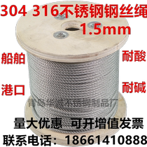 304 316L stainless steel wire rope steel wire wire rope steel wire rope steel wire tightrope 1 5mm coarse 7 * 7