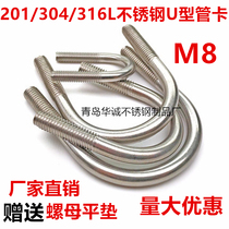 M8 201304316 stainless steel U type screw U shaped bolt U shaped tube card