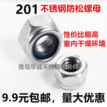 201 stainless steel nylon nuts locking self-locking screw cap anti-loose screw cap M345681012