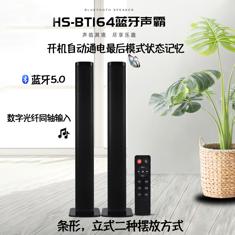 Home Tv Set-Top Box Soundbar Speaker Suitable for Xiaomi Bluetooth Vertical Sound Column Long Strip Wall-Mounted Speaker