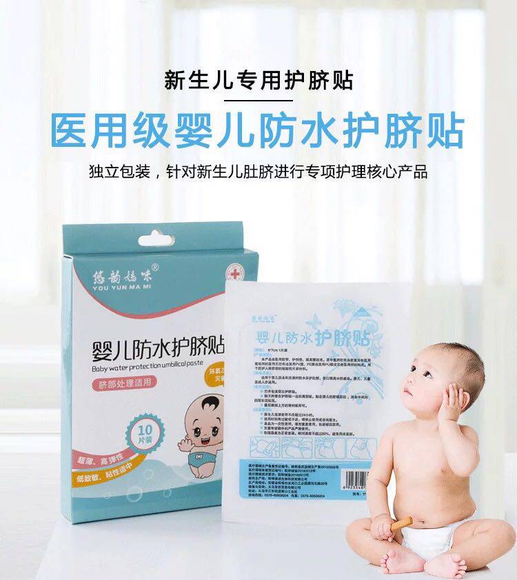 Newborn Disposable Navel Cord Protection Navel Baby Swim Sticter Baby Belly Button 10 slices