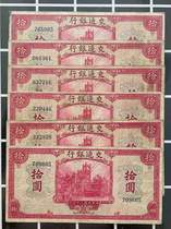 6 pieces without word track Bank of Communications 10-yuan banknotes from the Republic of China for 30 years 10-yuan U.S. dollar bill edition authentic collection