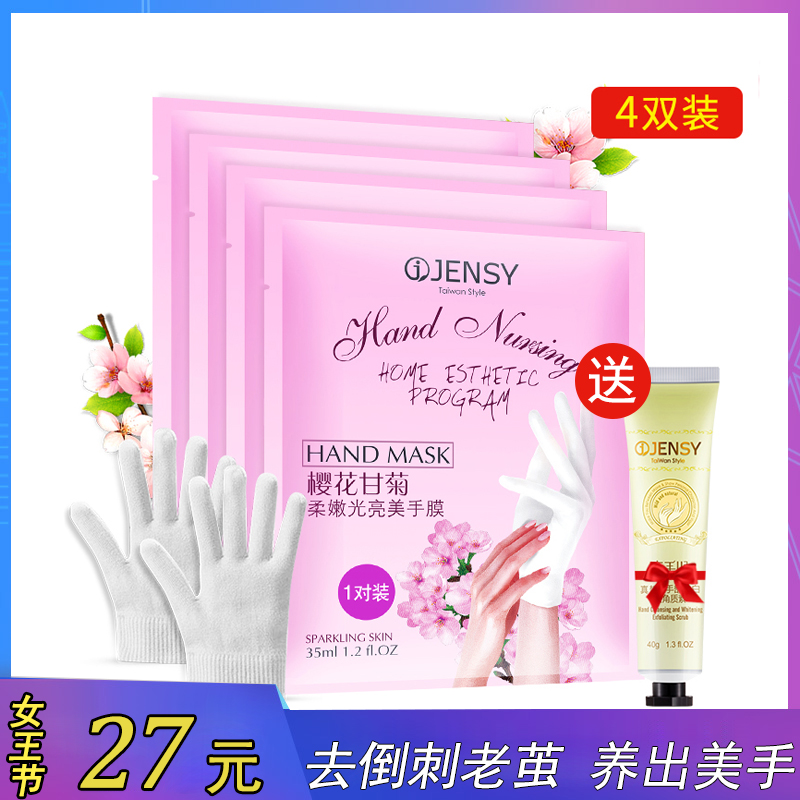 真皙去死皮老茧去角质手膜嫩白保湿补水手蜡淡化细纹手套手部护理