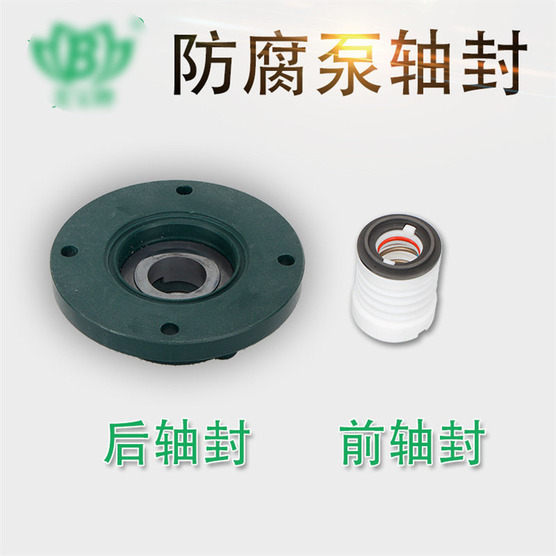 Maybell Pump Industry Corrosion-Resistant Pump Accessories Shaft Sealing Machine Impeller Body Cover Foot Base Spindle Middle Sealing Cover Original Accessories